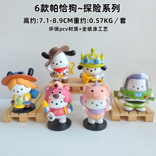 6款帕恰狗探险系列三丽公仔手办玩偶网红扭蛋娃娃机摆件礼物