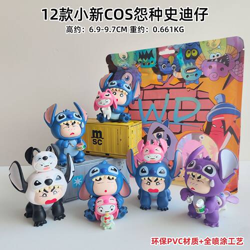 蜡笔小新手办COS史迪仔潮玩星际宝贝公仔家居桌面摆件盲盒礼物