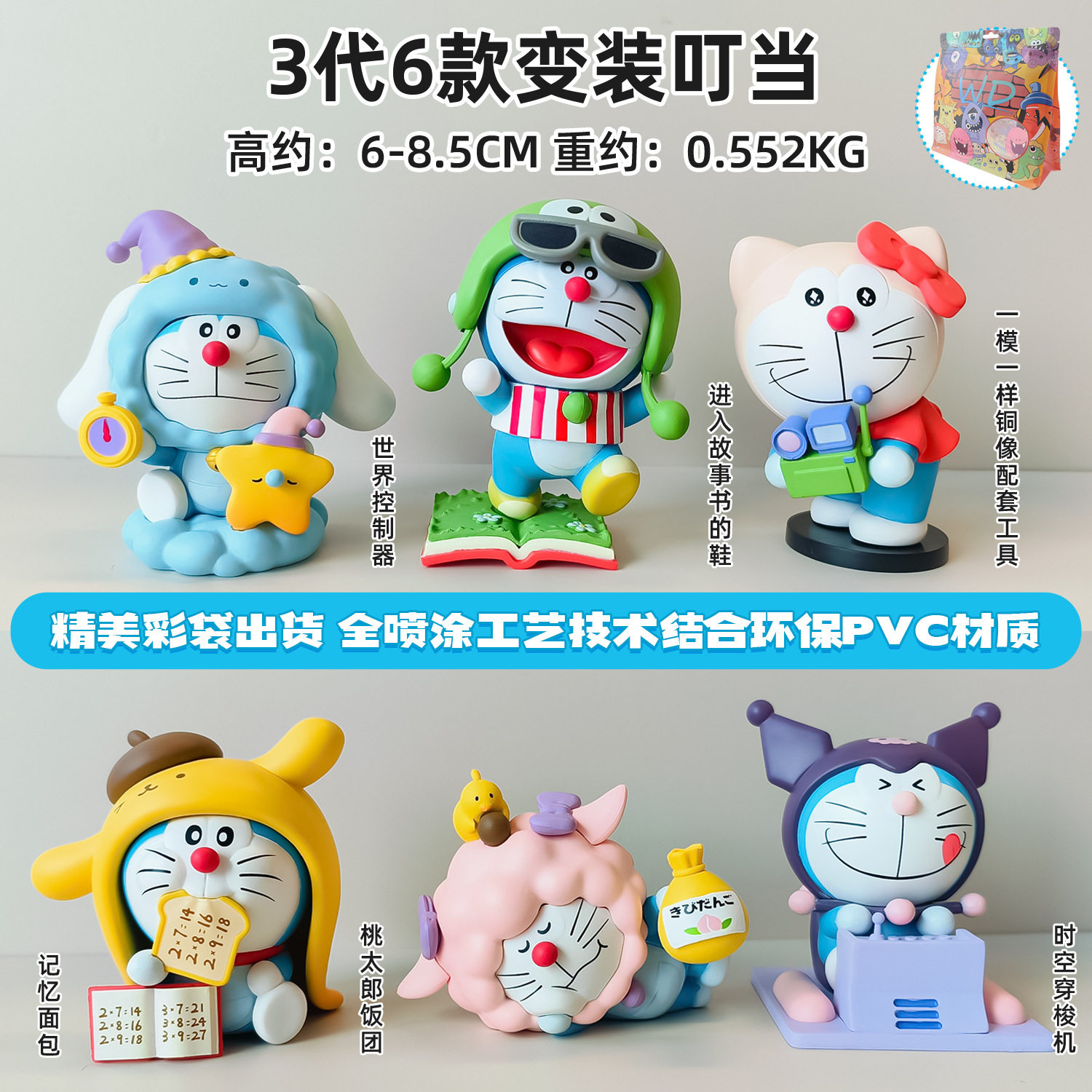 3代6款变装叮当猫摆件哆啦A梦cos手办盲盒蛋糕装饰摆件礼物