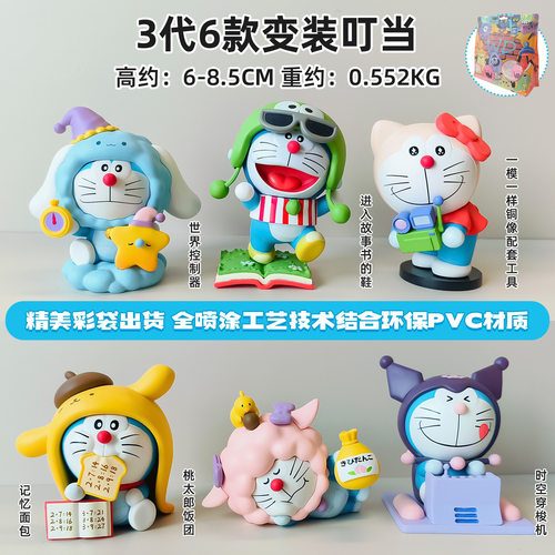 3代6款变装叮当猫摆件哆啦A梦cos手办盲盒蛋糕装饰摆件礼物