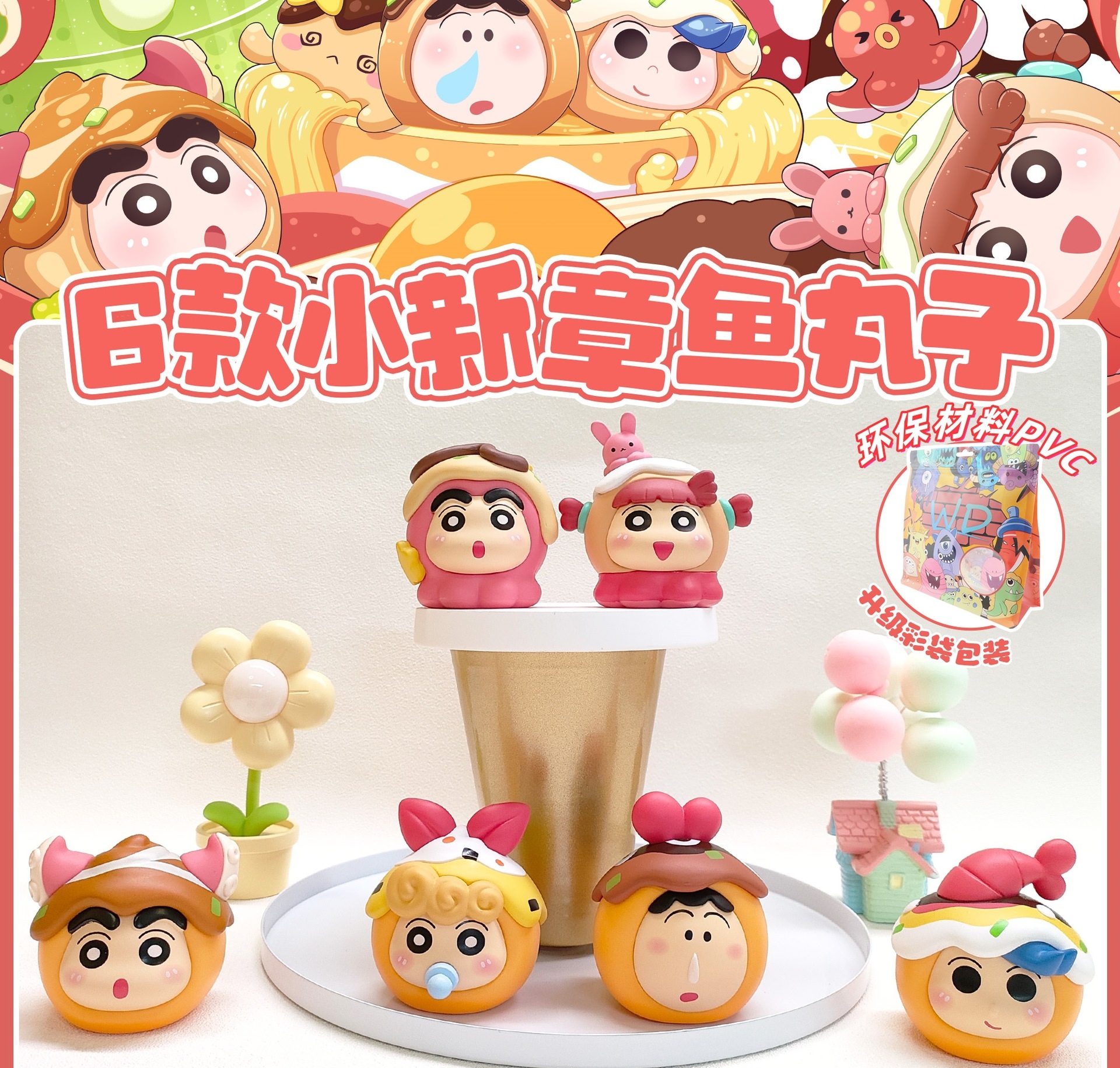 蜡笔小新日式美食章鱼烧手办公仔扭蛋模型玩偶桌面摆件儿童礼物