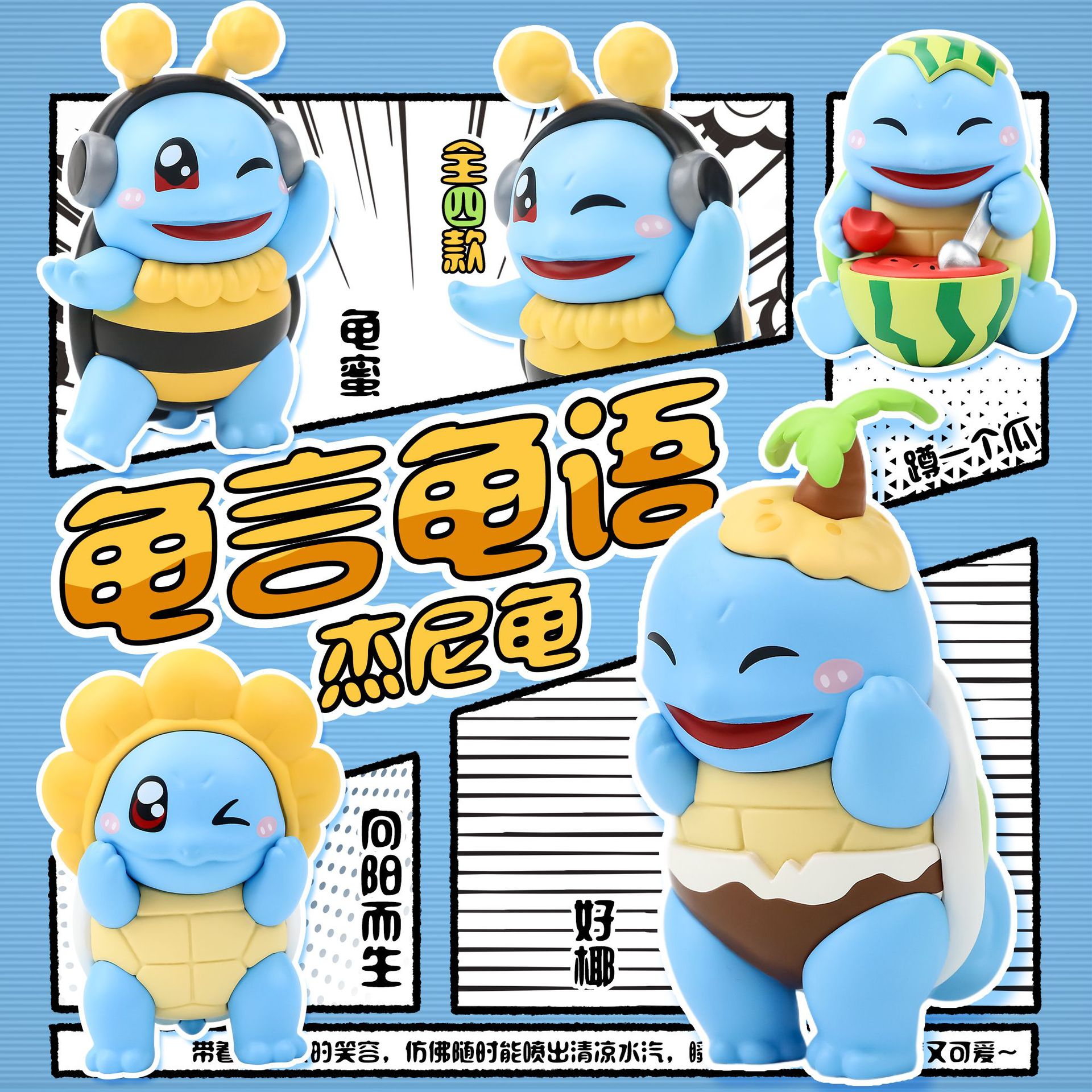 4款杰尼龟手办卡通公仔宝可梦周边摆件玩具潮玩扭蛋直播盲盒礼物