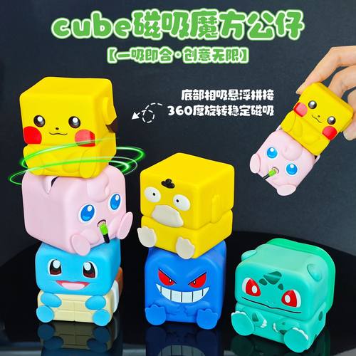 宝可梦磁吸叠叠乐手办自由组合办公桌解压玩具可爱公仔扭蛋玩具