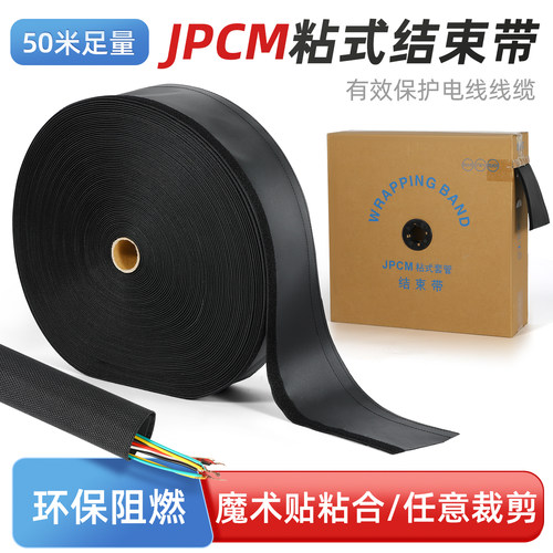 JPCM粘式结束带魔术贴线束套管