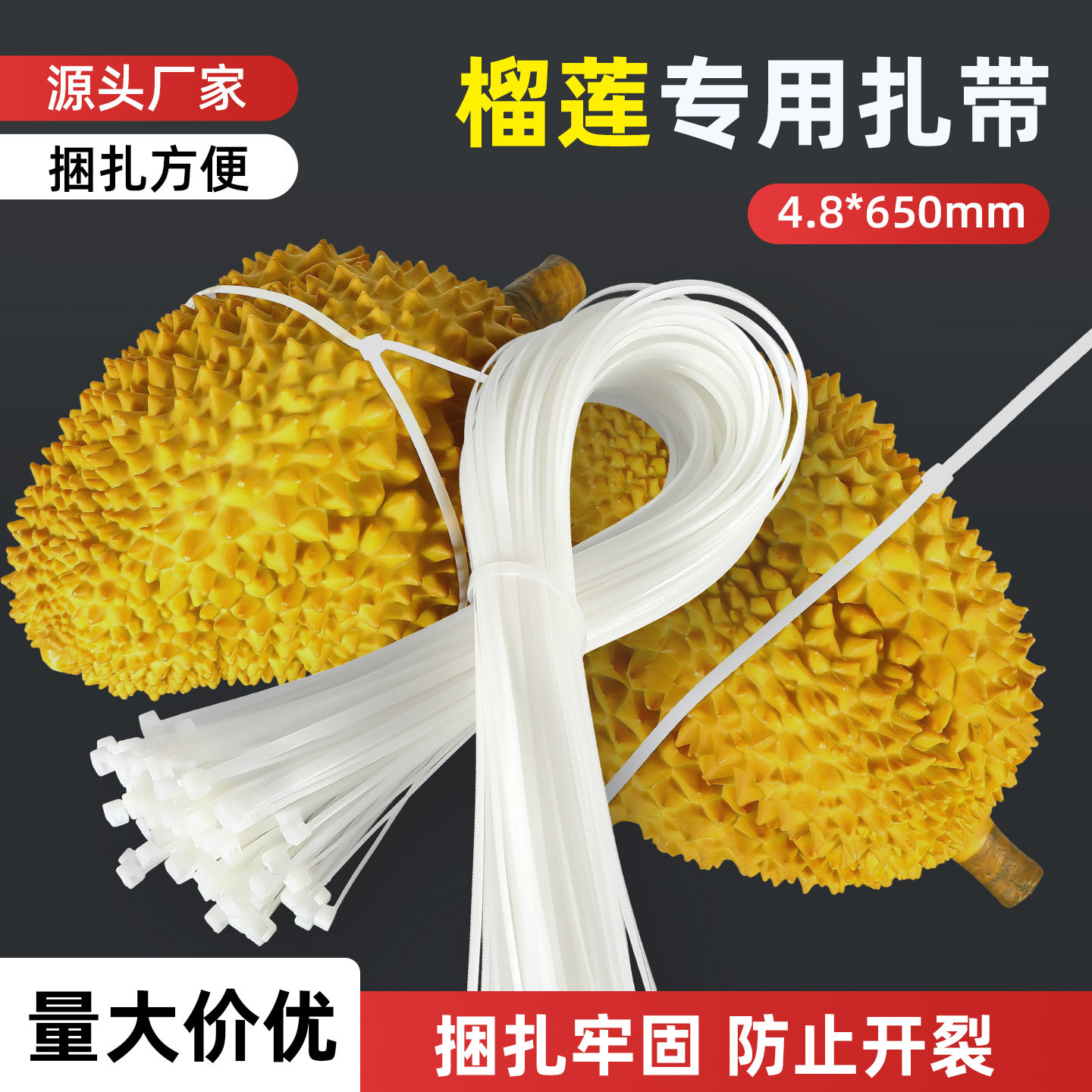 榴莲专用扎带塑料绑带尼龙扎丝加长水果防裂开口固定捆扎榴莲神器