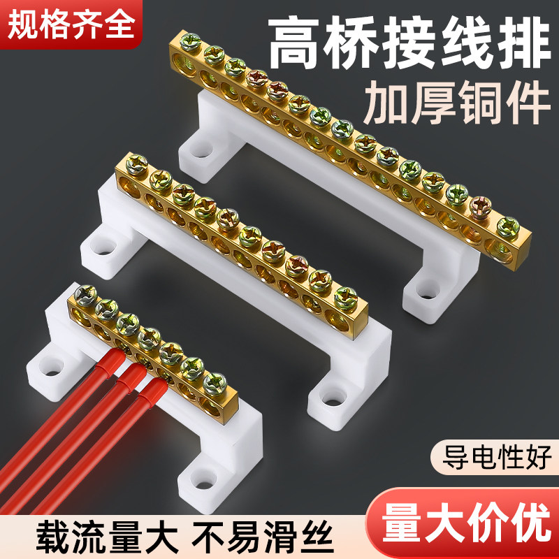 桥型零线排配电箱接线端子图片