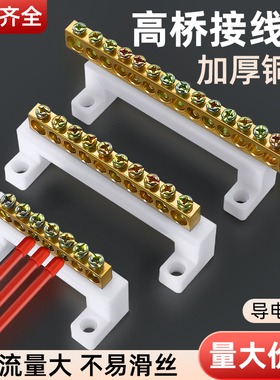桥型零线排配电箱接线端子排5/7/10孔接地线铜柱大功率L型零地排