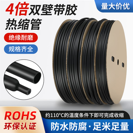 4倍带胶热缩管绝缘套管加厚耐磨双壁管电工电线数据线修复收缩管