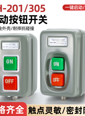 启动停止按钮开关三相KH-305电机控制大功率380v按压押扣工业开关