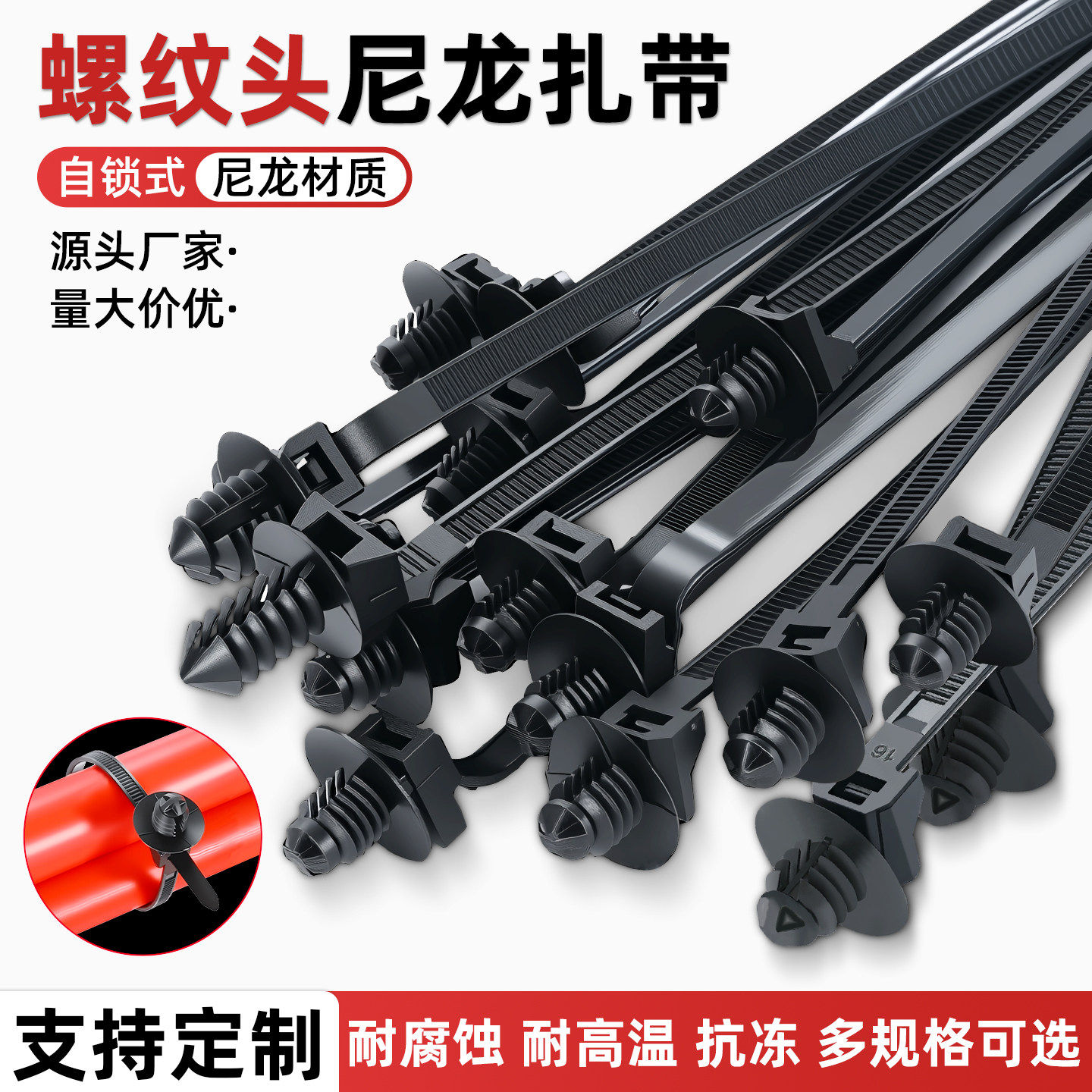汽车螺纹头尼龙扎带杉树型插销