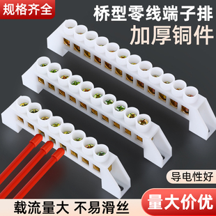 桥型零线端子排配电箱接线柱地线铜排家用5/6/7/8/10孔汇流零地排