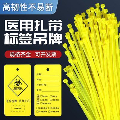 医疗废物封口扎带医用标签吊牌