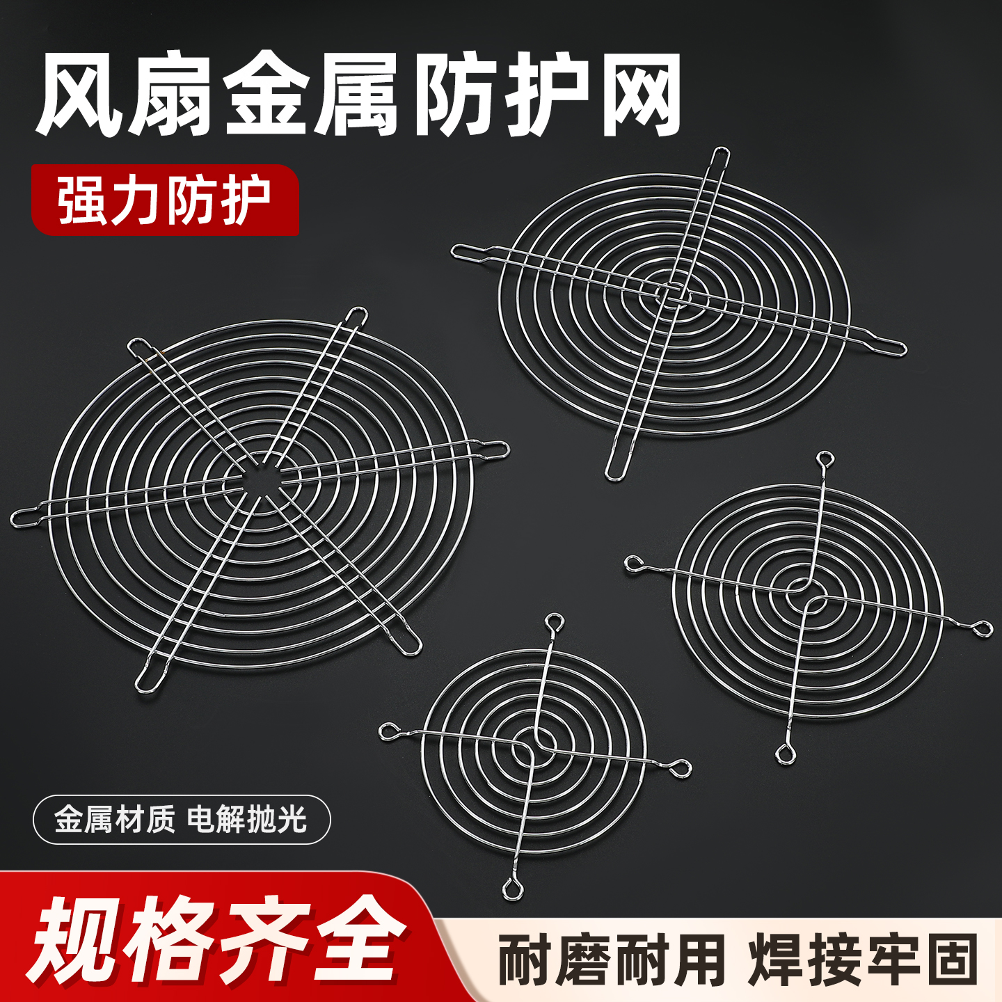 轴流风机网罩工业散热排风扇防护罩配电机柜通风口金属过滤铁网圈