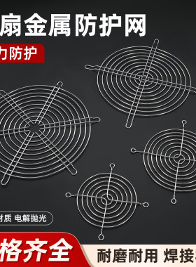 轴流风机网罩工业散热排风扇网圈