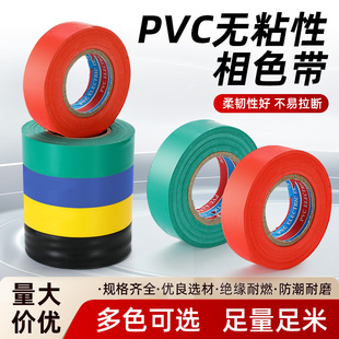 塑料缠绕带PVC无粘性相色带不粘电工无胶带电缆卷带黑绝缘无胶布