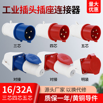 工业插头插座航空连接器三相电3/4孔5芯16a32A公母防水不防爆插头