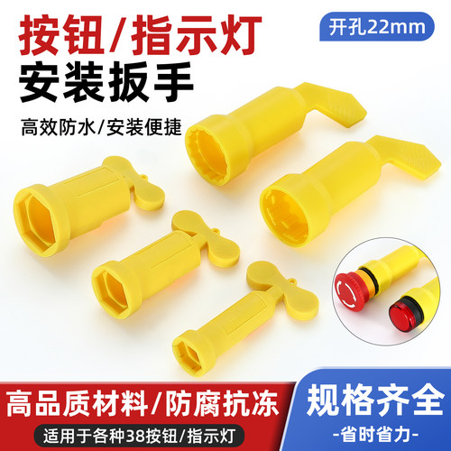 LA38按钮扳手指示灯安装工具