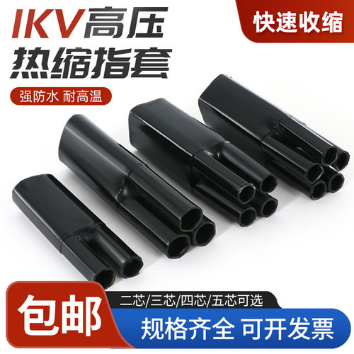 五指套电缆终端头1KV低压电力