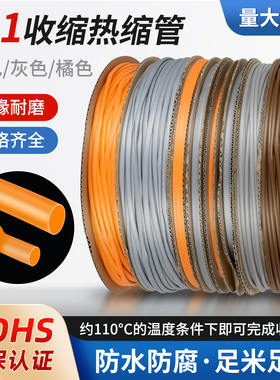 新能源棕色热缩管绝缘套管灰色热塑管橙色低压2倍1kv铁路电工专用