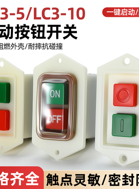 启动按钮开关台钻lc3-5-10A绞肉切割砂轮220电机停止三相380v钻床