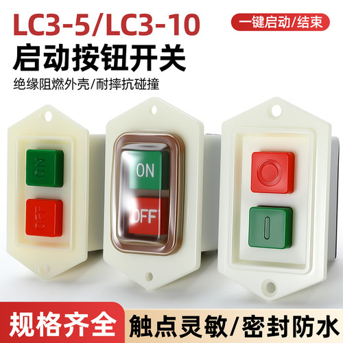 启动按钮开关台钻lc3-5-10A