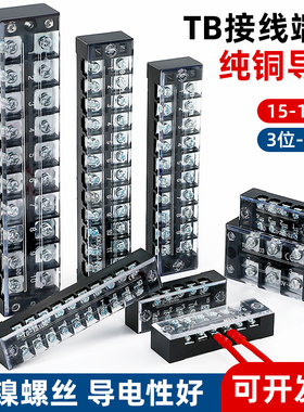 TB接线端子排tb-1512/2512/1503/4504/2506/1510连接柱线排端子座
