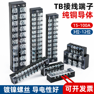 TB接线端子排tb-1512/2512/1503/4504/2506/1510连接柱线排端子座