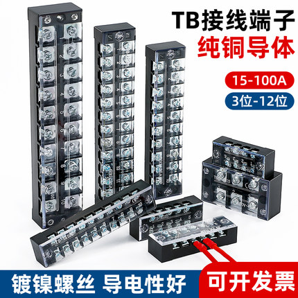 TB接线端子排tb-1512/2512/1503/4504/2506/1510连接柱线排端子座