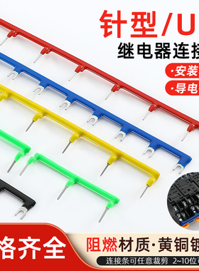 中间继电器短接片底座连接条针型16/22/23/25mm端子排HH52P短接条