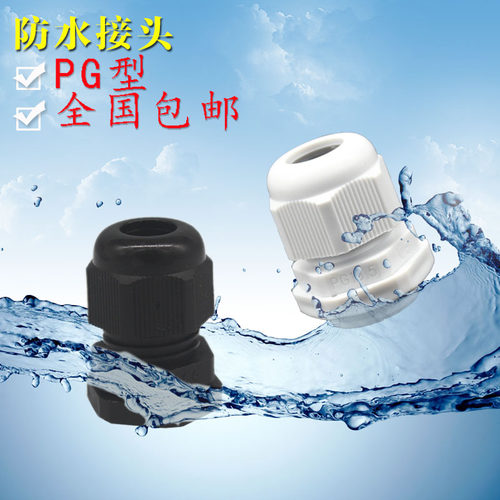 尼龙塑料电缆防水固定头