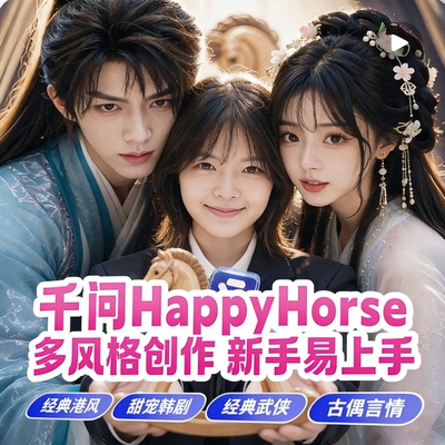 HappyHorse多风格AI创作教程新手影视古风视频教学