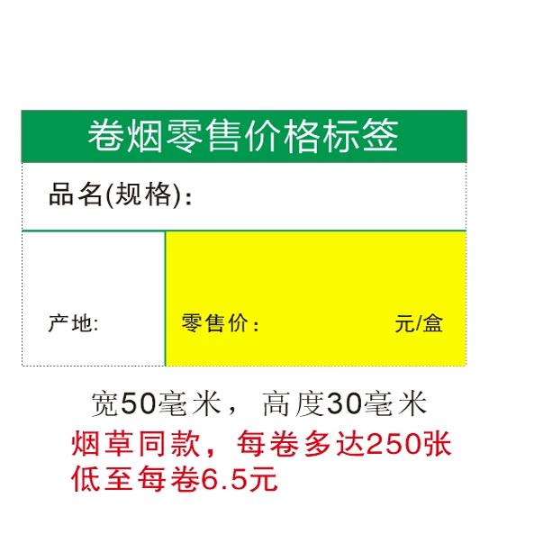 烟河款50*30mm价格热敏标签纸