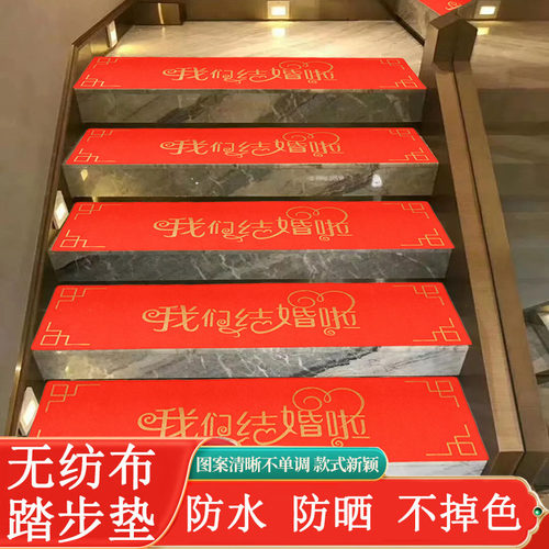 结婚楼梯装饰台阶踏步垫防水加厚
