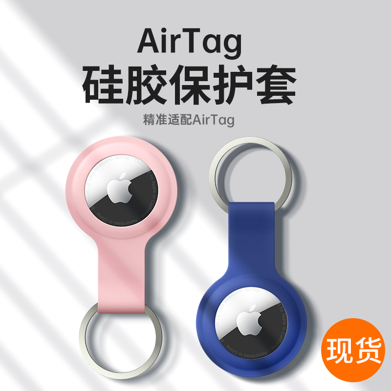 适用苹果Tag保护套新款全包硅胶软套AirTag防丢器纽扣手环保护壳宠物猫狗项圈定位器保护套ippie挂绳钥匙扣套