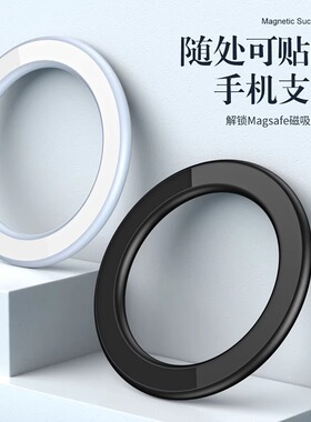 适用于magsafe磁吸支架墙贴强力磁吸环iphoen15镜子壁挂14max厨房13pro手机华为60通用浴室墙上固定器引磁片