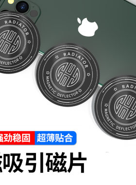 磁吸散热器引磁片手机支架汽车支架ipad平板magsafe无线充电器金属背贴磁力贴片通用创意金属引磁片圆贴片
