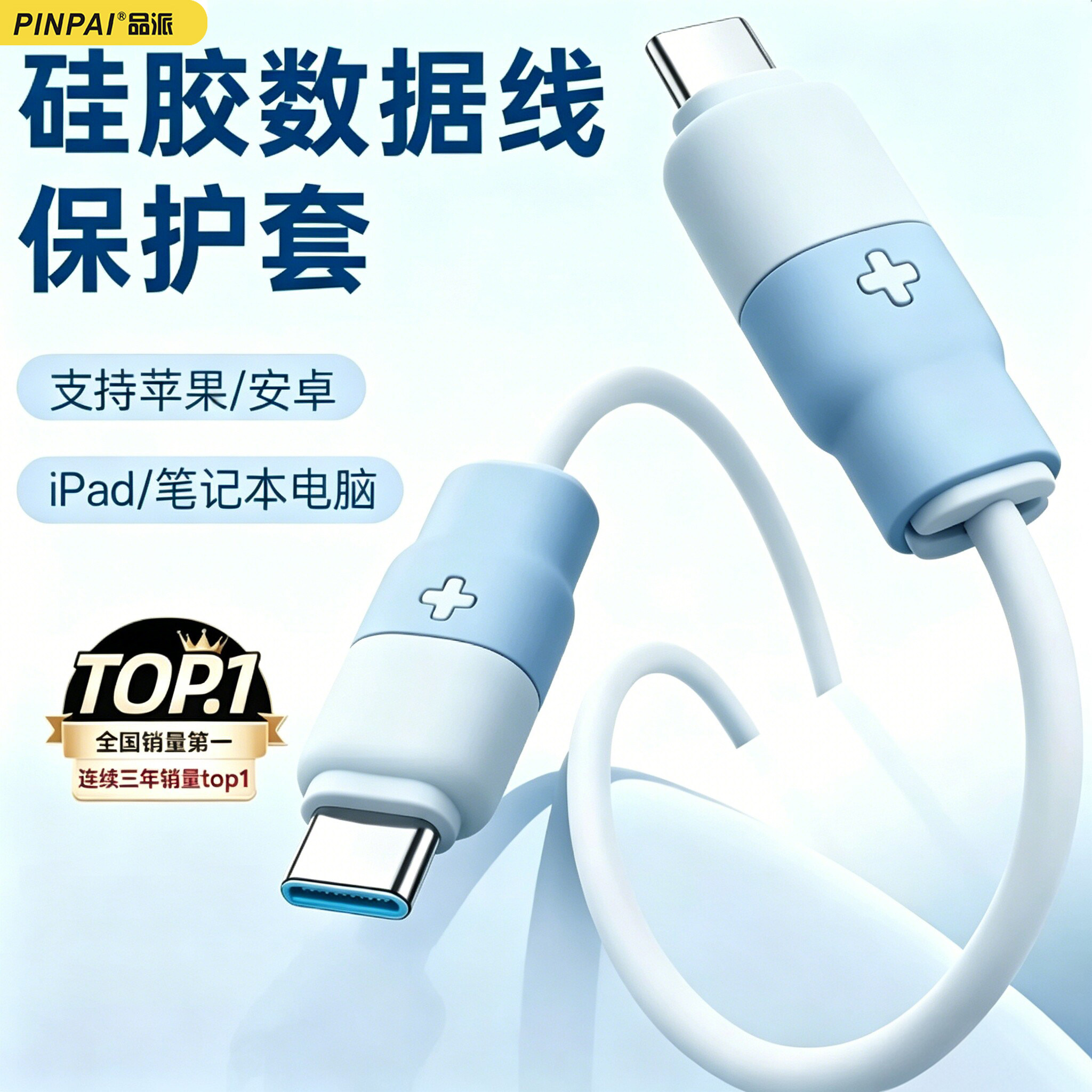 品派手机数据线保护套防断裂充电器线保护壳适用iphone17苹果16华为vivo小米oppo通用安卓防折断咬线器接头扣