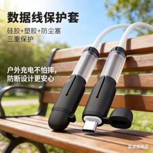 数据线保护套适用苹果17iPhone华为vivo小米promax16荣耀ipad2023咬线器20W快充头硅胶壳防折断缠绕绳防护