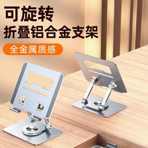 手机平板通用360度旋转支架游戏