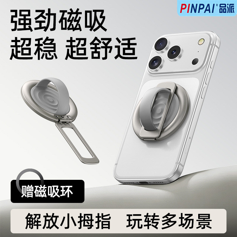 新款磁吸手机支架指环扣便携桌面背贴手机架懒人床头手机平板支架Magsafe磁吸亲肤硅胶适用苹果华为iphone17