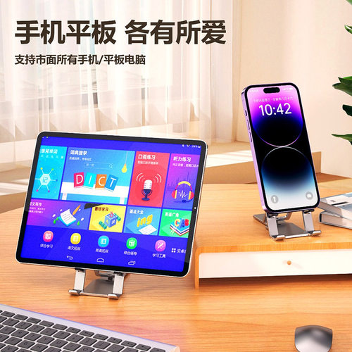 桌面看剧铝合金手机支架