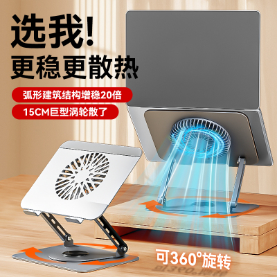 电脑支架笔记本支架半导体风扇散热器桌面增高底座悬空托架立式折叠可旋转升降架子平板支架16寸游戏本支撑架