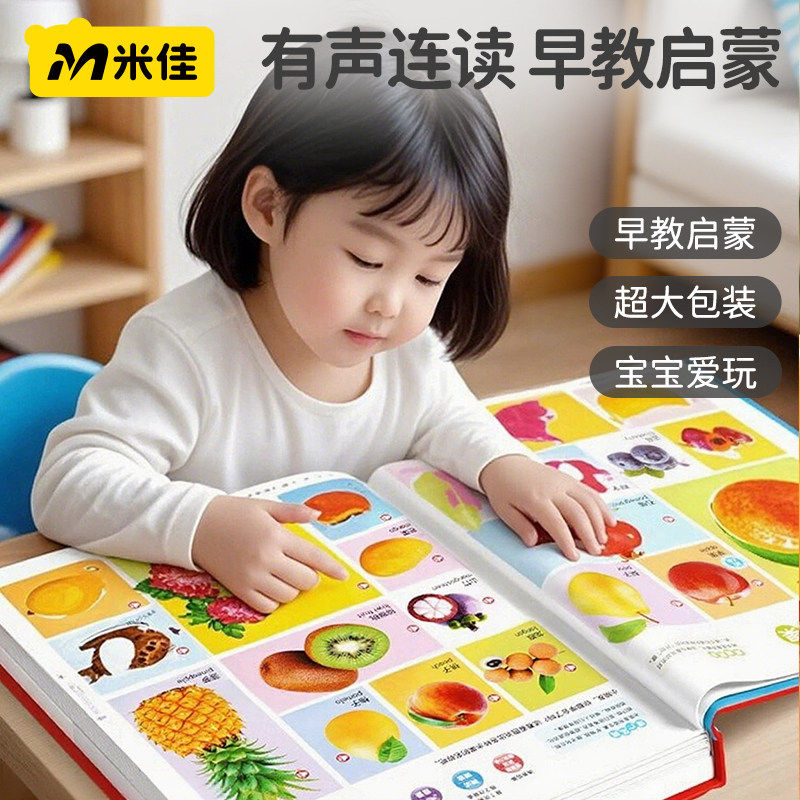 会说话的早教有发声书益智启蒙儿童歌点读2学习6机0-7岁玩具3粤语