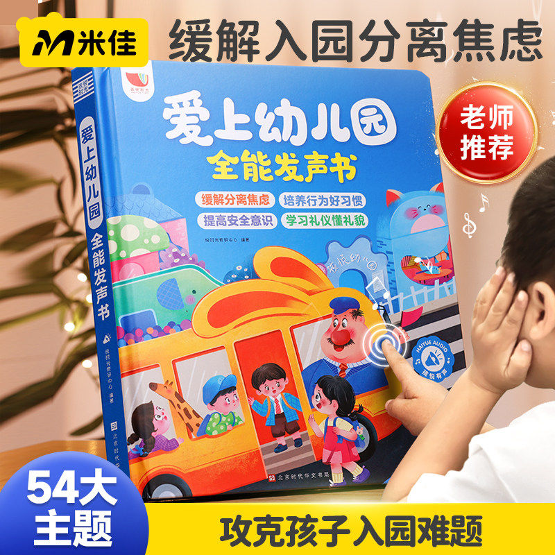 我爱上幼儿园全能发声书会说话的早教启蒙点读学习机宝宝入园准备,玩具/童车/益智/积木/模型,早教机/点读学习/拼音机,淘宝优惠券,粉丝福利购,淘宝优惠卷