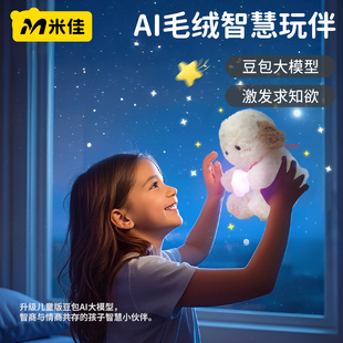米佳deepseek豆包ai人工智能语音对话陪伴玩具聊天机器巴波泡儿童