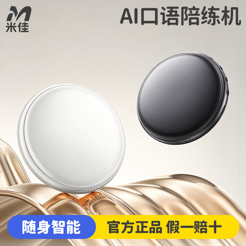 ai英语口语陪练学习机-网红爆款图片