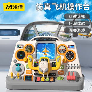 米佳飞机方向盘大冒险模拟驾驶舱儿童玩具3到6岁男孩生日礼物新年