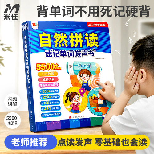 英语学习神器自然拼读零基础入门