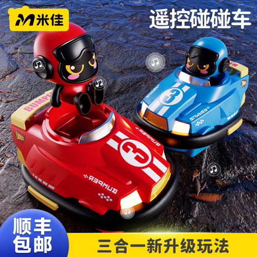 【遥控对战碰碰车】全新升级玩法