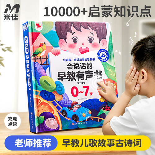 会说话的益智早教有声书三语启蒙